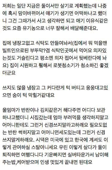 왠지 설득당하는 냉장고 없이 살자는 예비신랑.jpg | 인스티즈