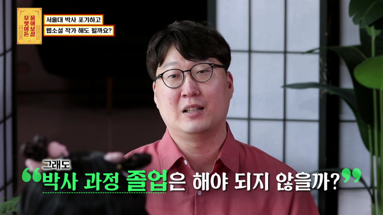 [물어보살] 박사과정 포기하고 소설가 되고 싶다는 서울대생 | 인스티즈