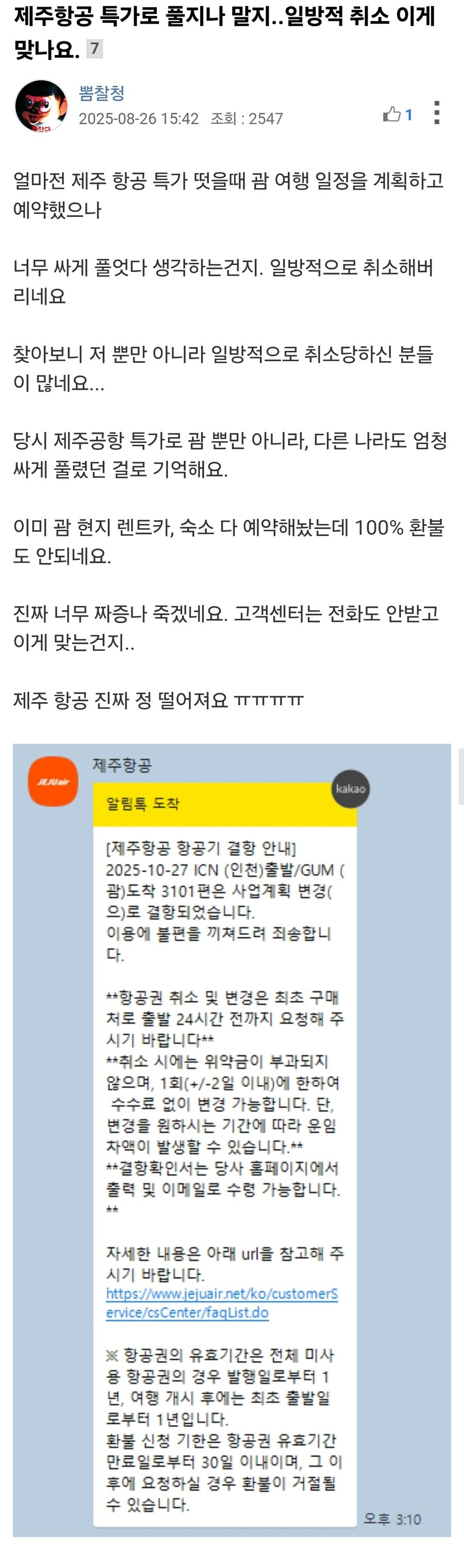 난리난 제주항공 근황 | 인스티즈