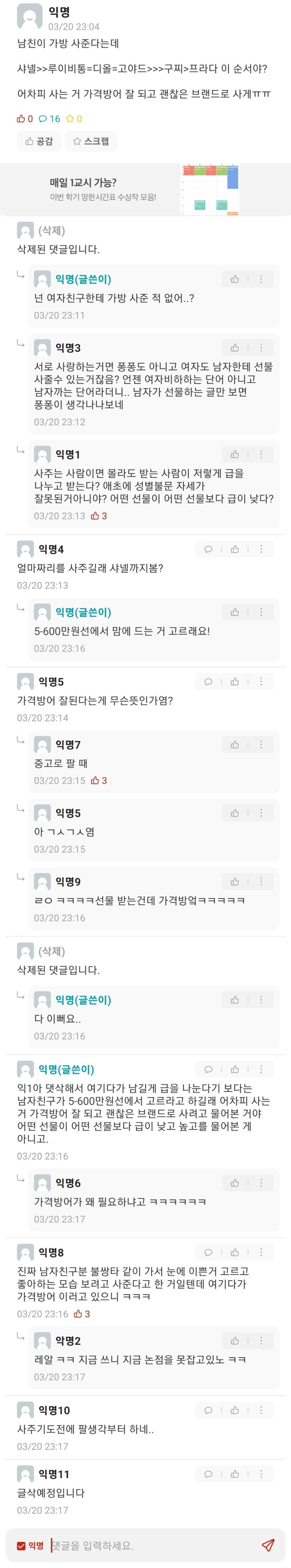 남친이 가방 사준다는데.jpg | 인스티즈