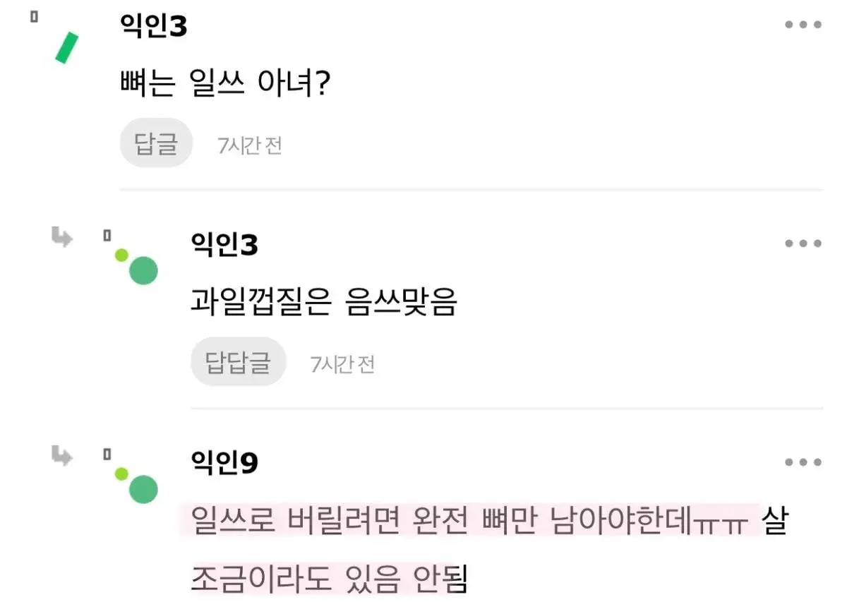 귤껍질 일반쓰레기에 버리지마라... 과태료 10만원 먹었다 | 인스티즈