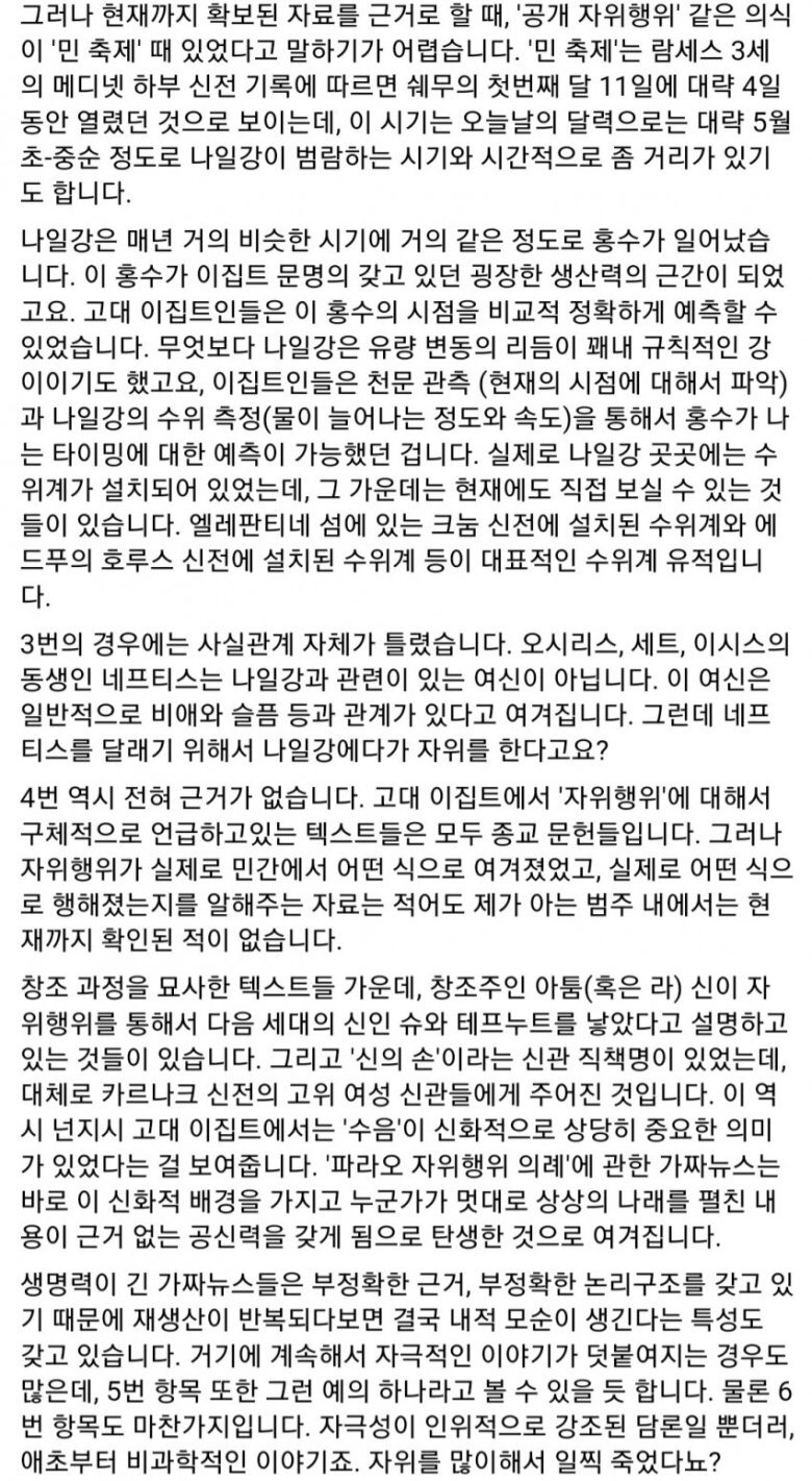 이집트 파라오 자위의 진실 | 인스티즈