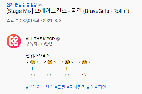 여러 매체들과 팬들이 대신 노 젓고 있는 브레이브걸스 - 롤린 (Rollin') 역주행 | 인스티즈