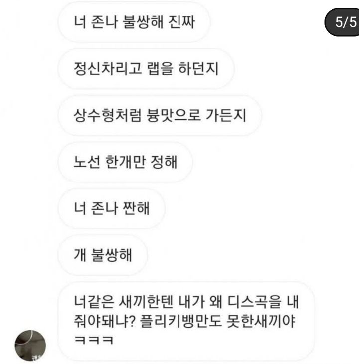 래퍼 노엘vs뉴챔프 dm 싸움 | 인스티즈