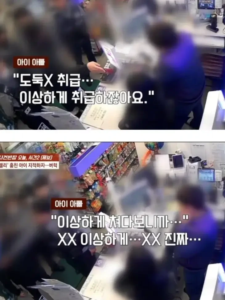 편의점에서 도둑질 한 아이를 감싼 아빠 | 인스티즈