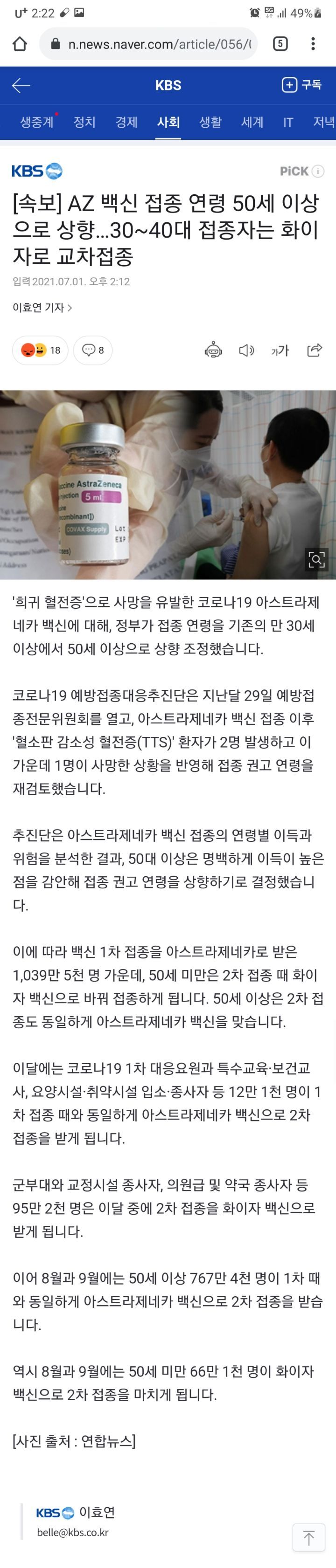 [속보] AZ 백신 접종 연령 50세 이상으로 상향…30~40대 접종자는 화이자로 교차접종 | 인스티즈