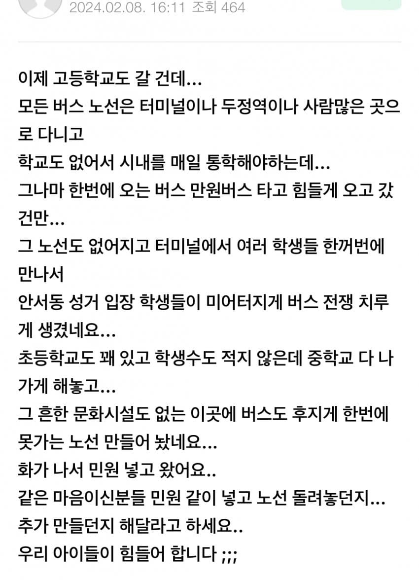 악명 높다는 전설의 천안버스 | 인스티즈