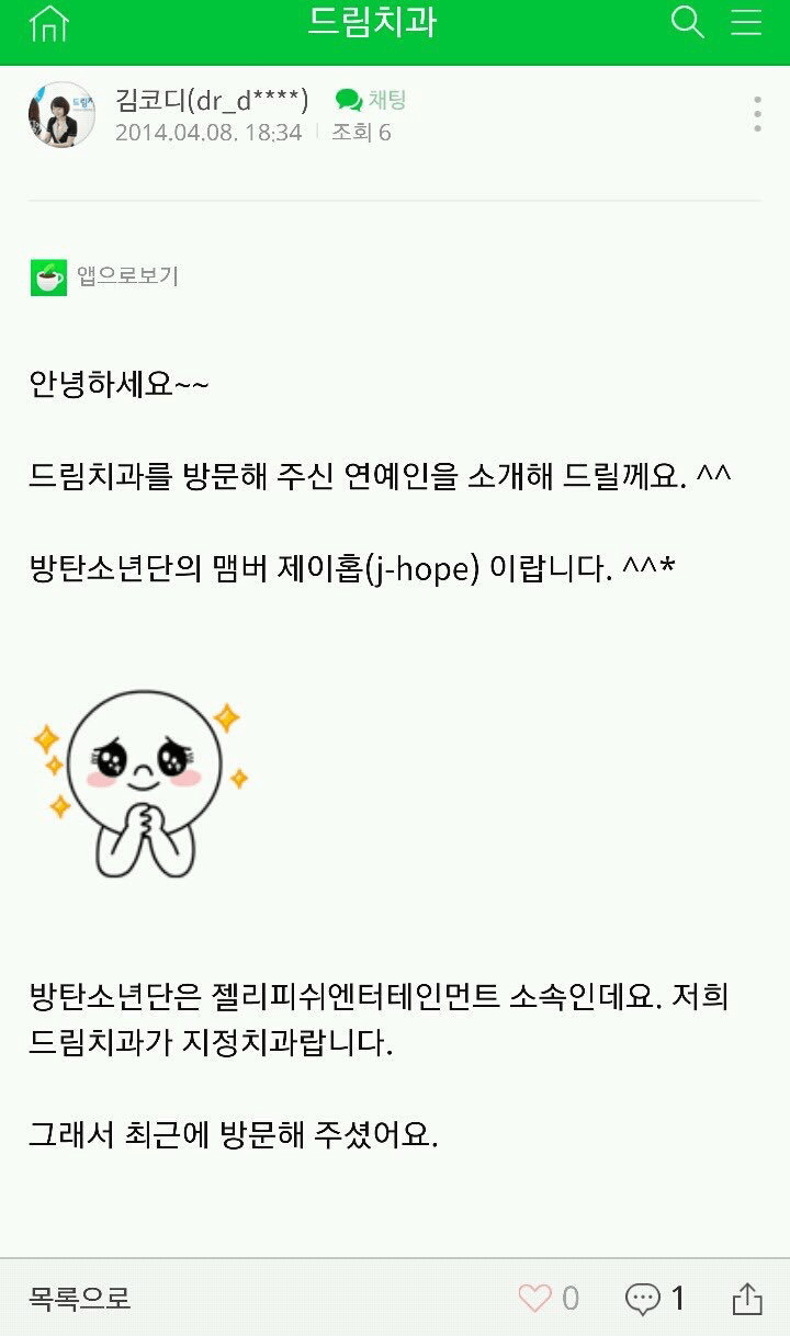 방탄소년단에 대해 1도 모르는 것 같은 드림치과.jpg | 인스티즈