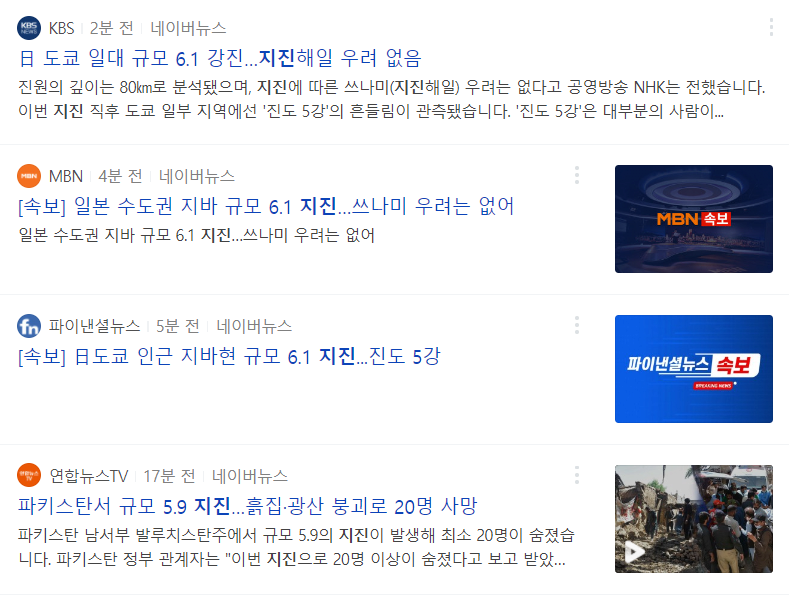 이번 일본 지진속보 한국에서 가장 빨랐던 갤러리 | 인스티즈