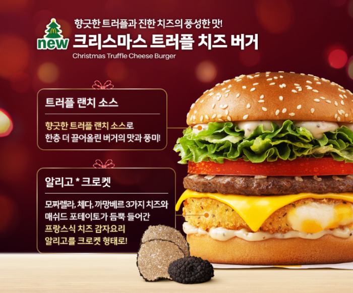 맥도날드 크리스마스 트러플 치즈 버거 ㅎㅜ기 | 인스티즈
