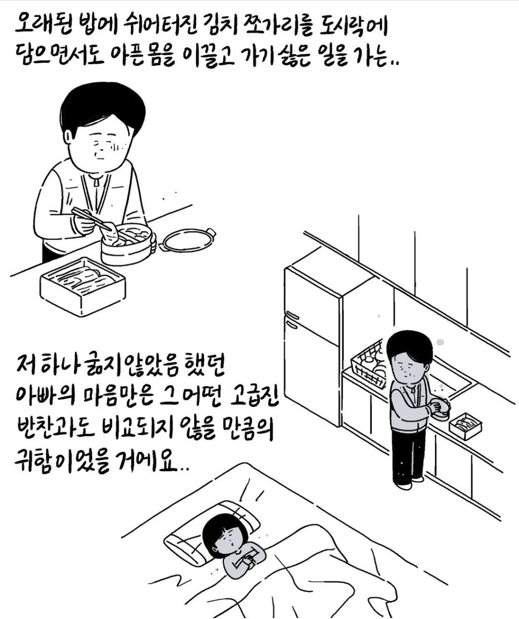 키크니 인스타툰:아빠와 짜장면(ㅠㅠ 레전드임) | 인스티즈