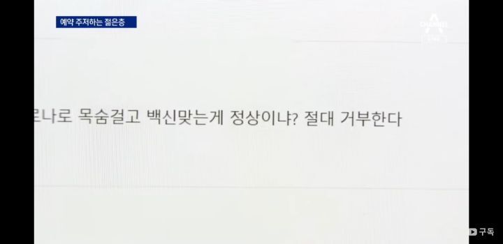 백신 부작용 걱정에... 18~49세 사전 예약률 58.4% | 인스티즈