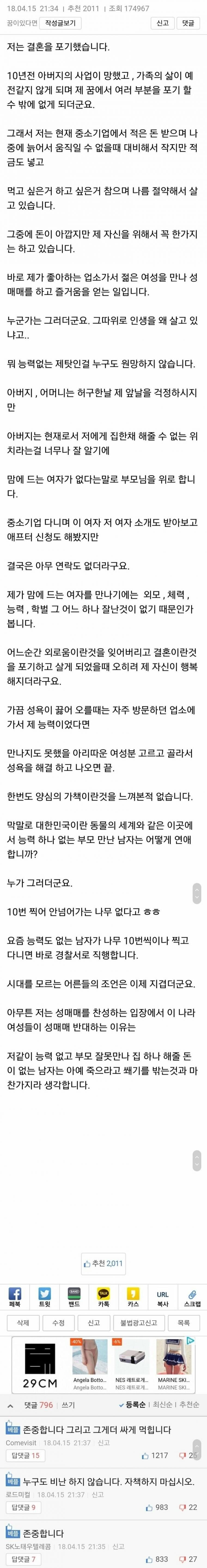 돈주고 섹스하는게 유일한 낙이라는 남자 | 인스티즈
