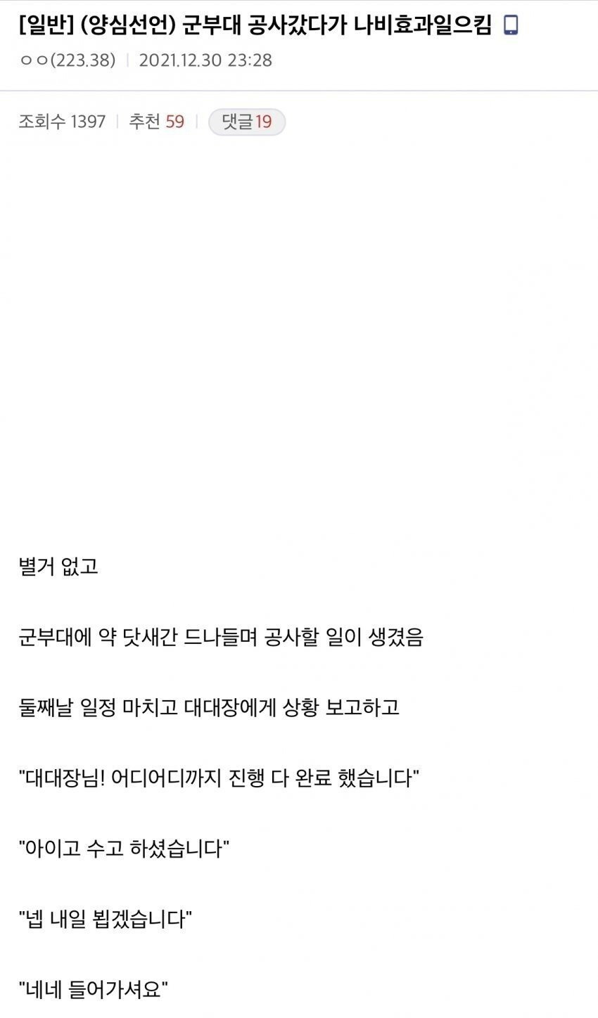 군부대 공사갔다가 나비효과를 일으킨 디시인 | 인스티즈