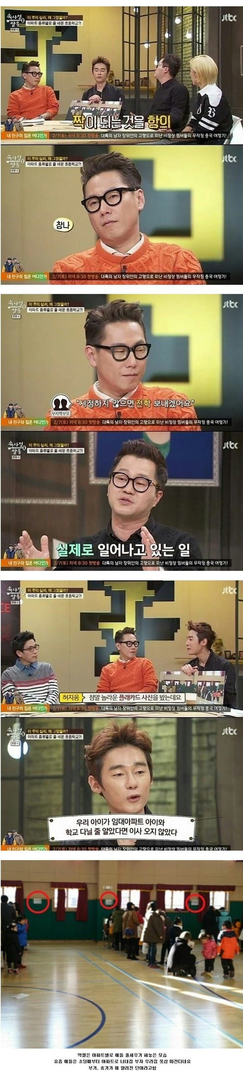 자식 초등학교 가면 비싼 아파트 살아야 하는 이유 | 인스티즈