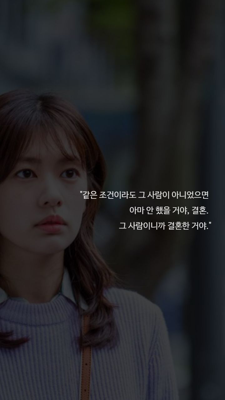 드라마 이번생은 처음이라 명대사들 | 인스티즈