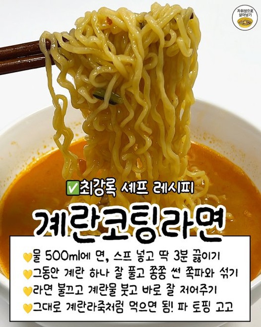 라면 먹고싶을 때 꺼내보는 연예인&셰프 라면 레시피 모음 | 인스티즈