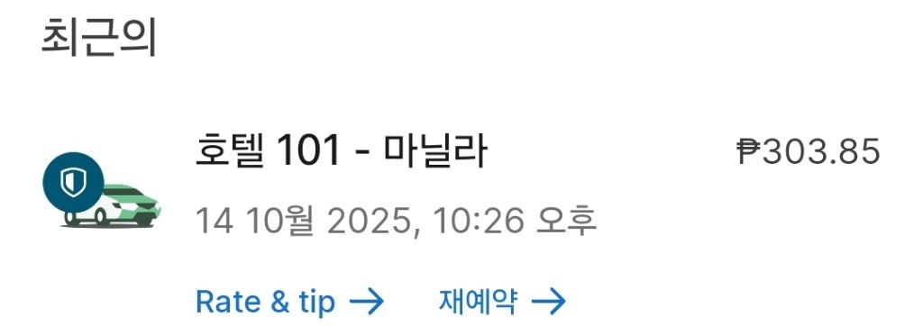 악명높은 필리핀 마닐라에서의 1주일 후기 | 인스티즈