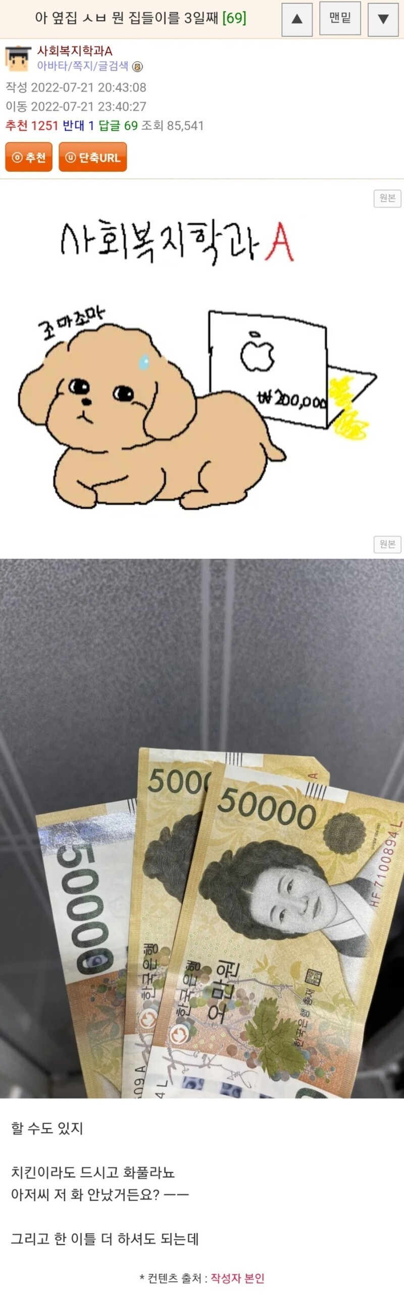 웃대인이 시끄러운 옆집 집들이를 용서한 이유.jpg | 인스티즈