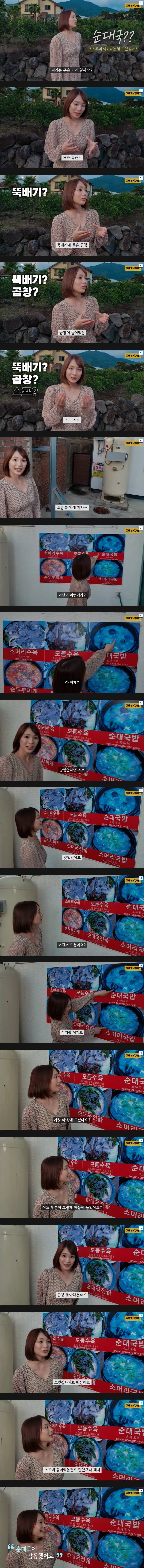 일본 여성의 순대국 후기.jpg | 인스티즈