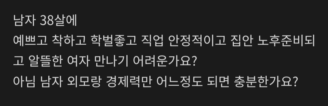 30대후반에 이런여자 만나기 힘든가요? | 인스티즈