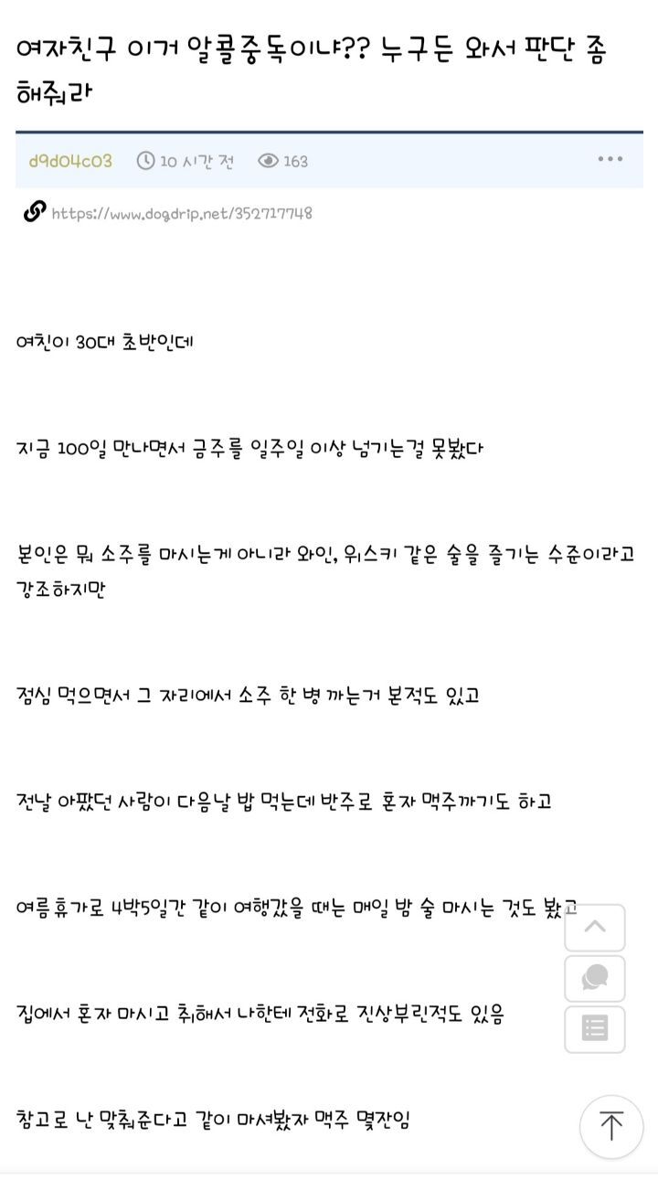 여자친구 이거 알콜중독이니?누구든 와서 판단좀 해줘라 | 인스티즈