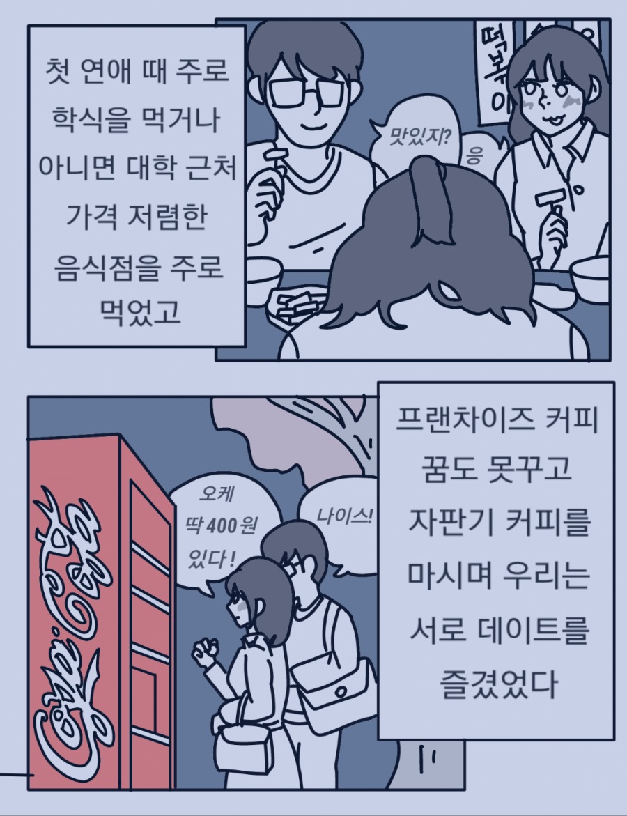 가난한 남자의 연애 | 인스티즈