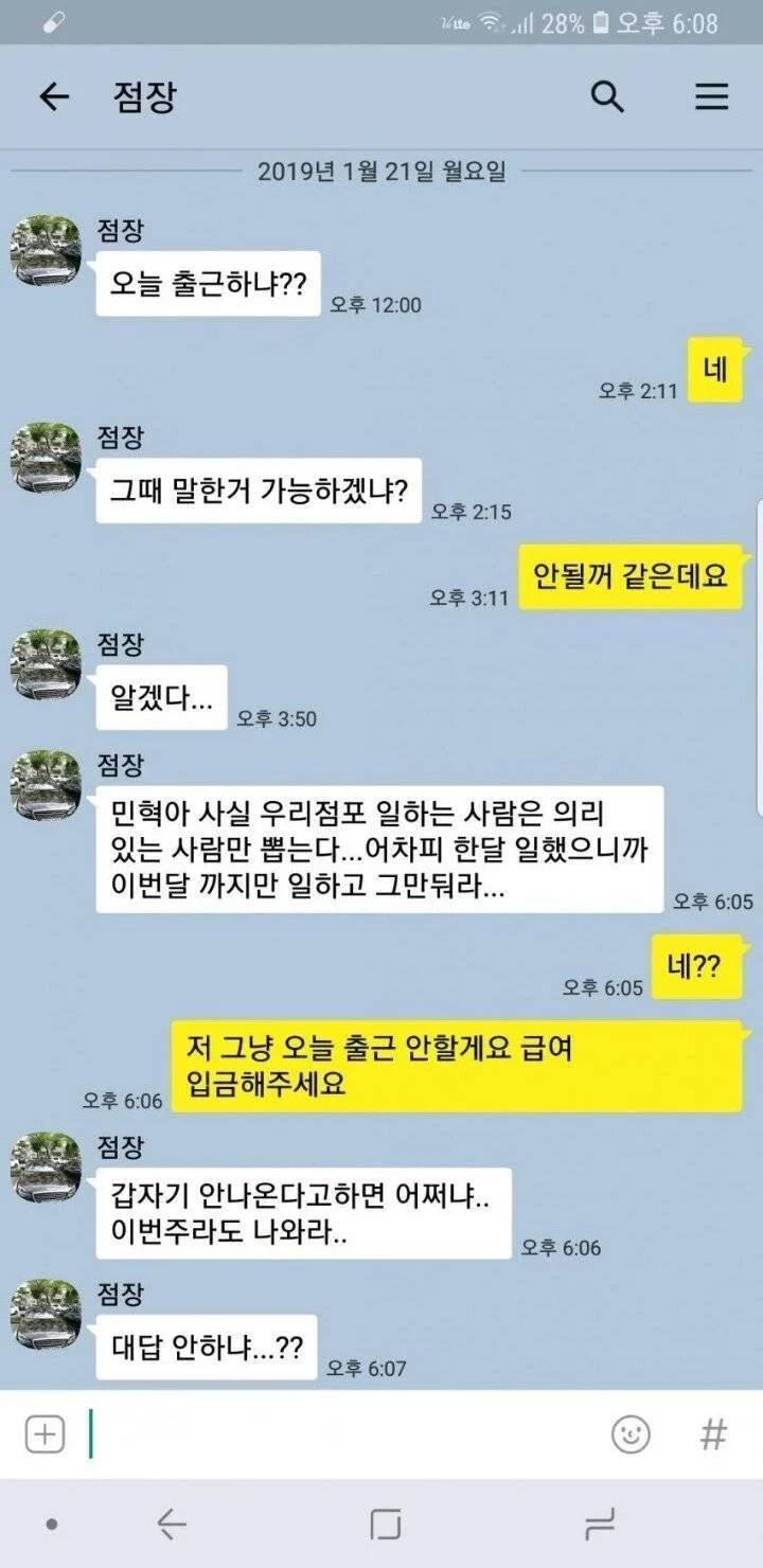 편의점 점주의 직원 의리 테스트 | 인스티즈