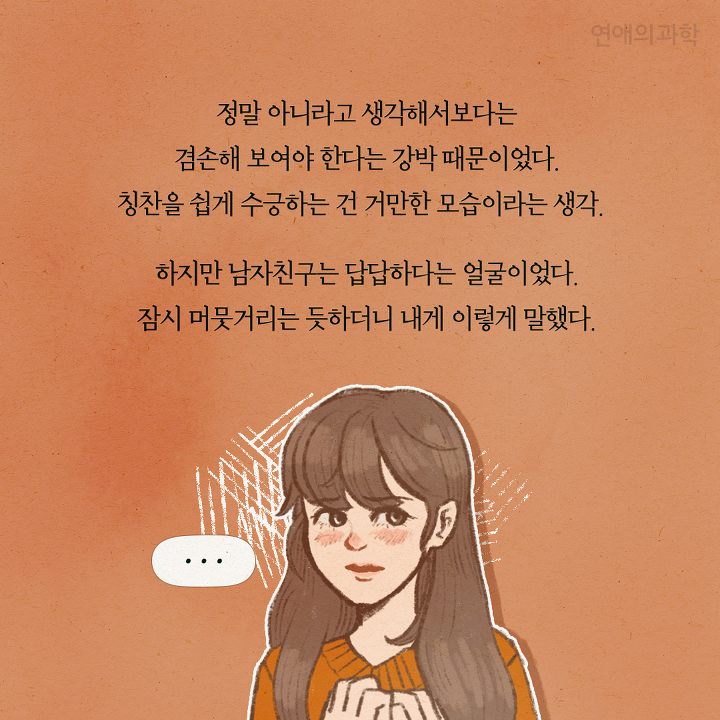 예쁘다는 칭찬에 "아니야"라고 라고 답하면 안 되는 이유 | 인스티즈