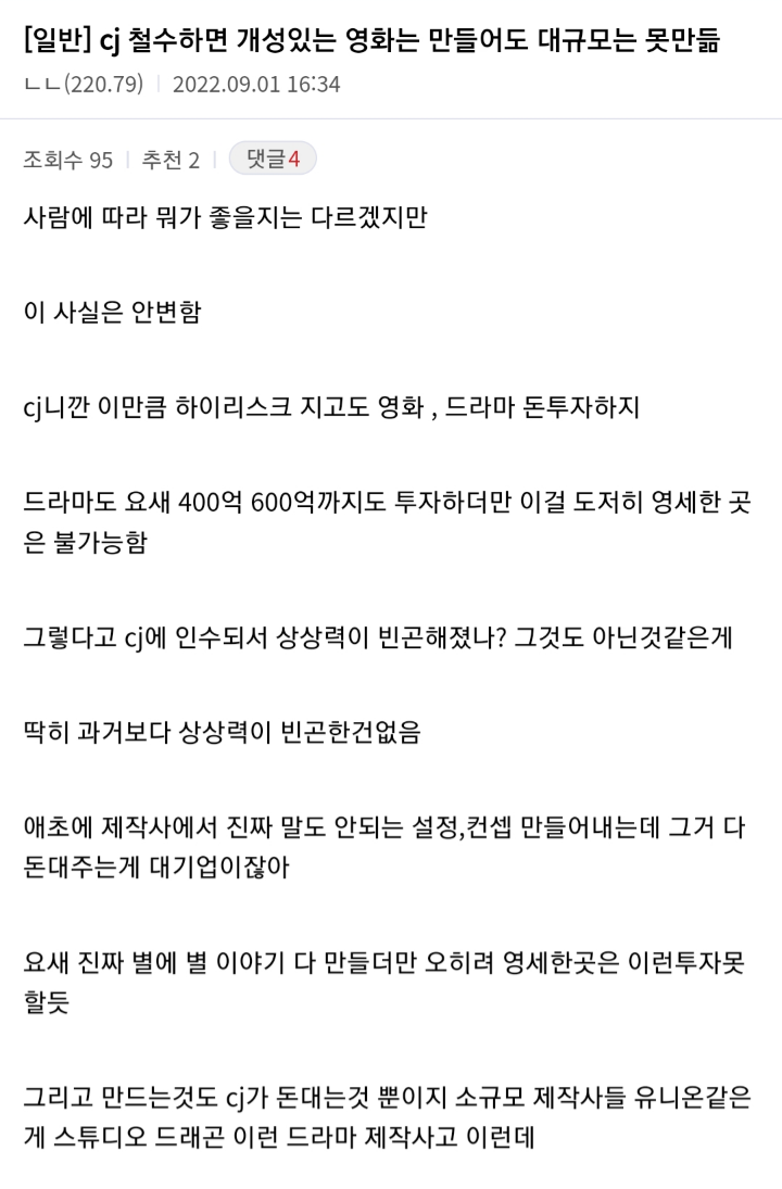 영화산업 철수 고민했다는 cj 소식에 갑론을박하는 영화팬들 | 인스티즈