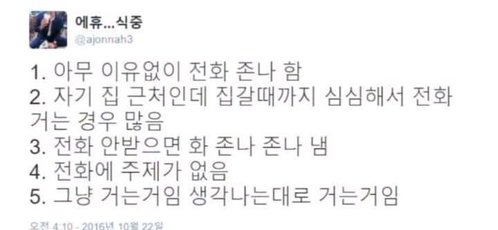전화 좋아하는 사람 특 | 인스티즈