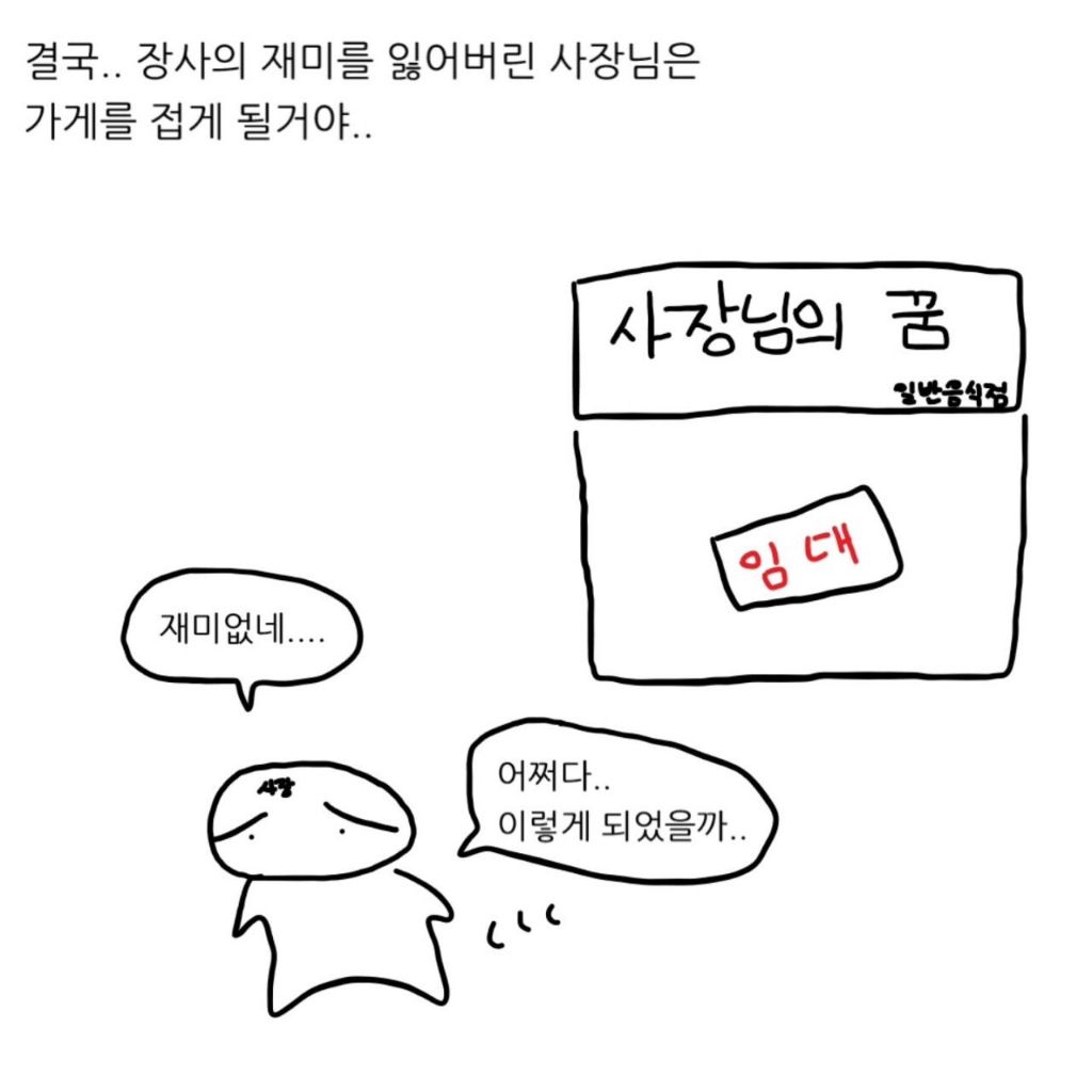 식당에서 물까지 받았으면 못 나가는거 아님?.MANWHA | 인스티즈