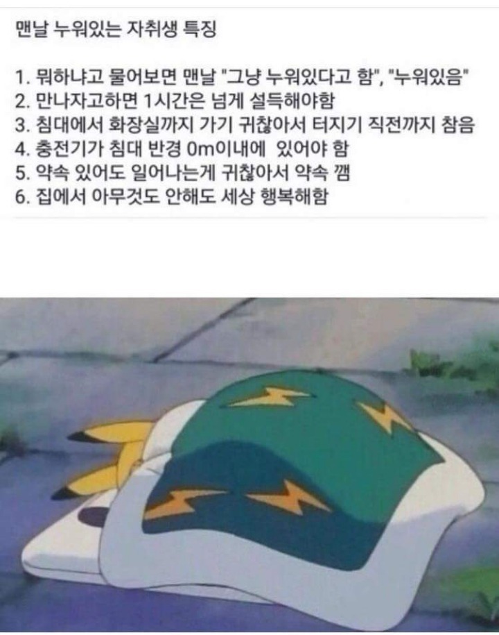 맨날 누워있는 자취생 특징 | 인스티즈