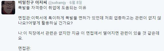 취업하려고 폭팔물 자격증 땀 ㅋ | 인스티즈
