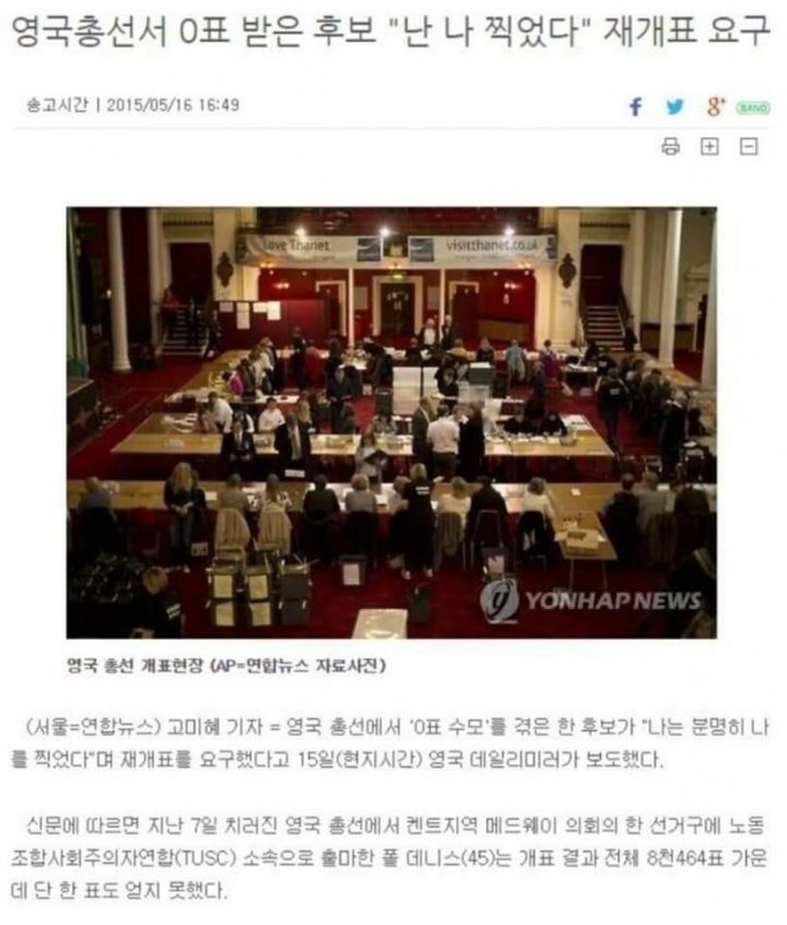 진짜 부정선거 의심해야하는 순간 | 인스티즈