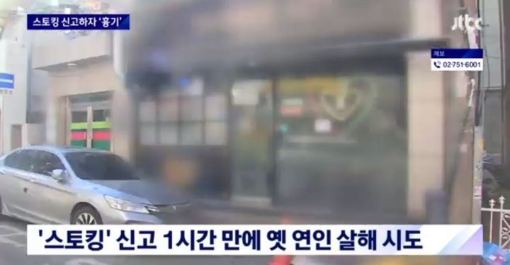 옛 연인 살해 시도한 50대 남자 체포 | 인스티즈