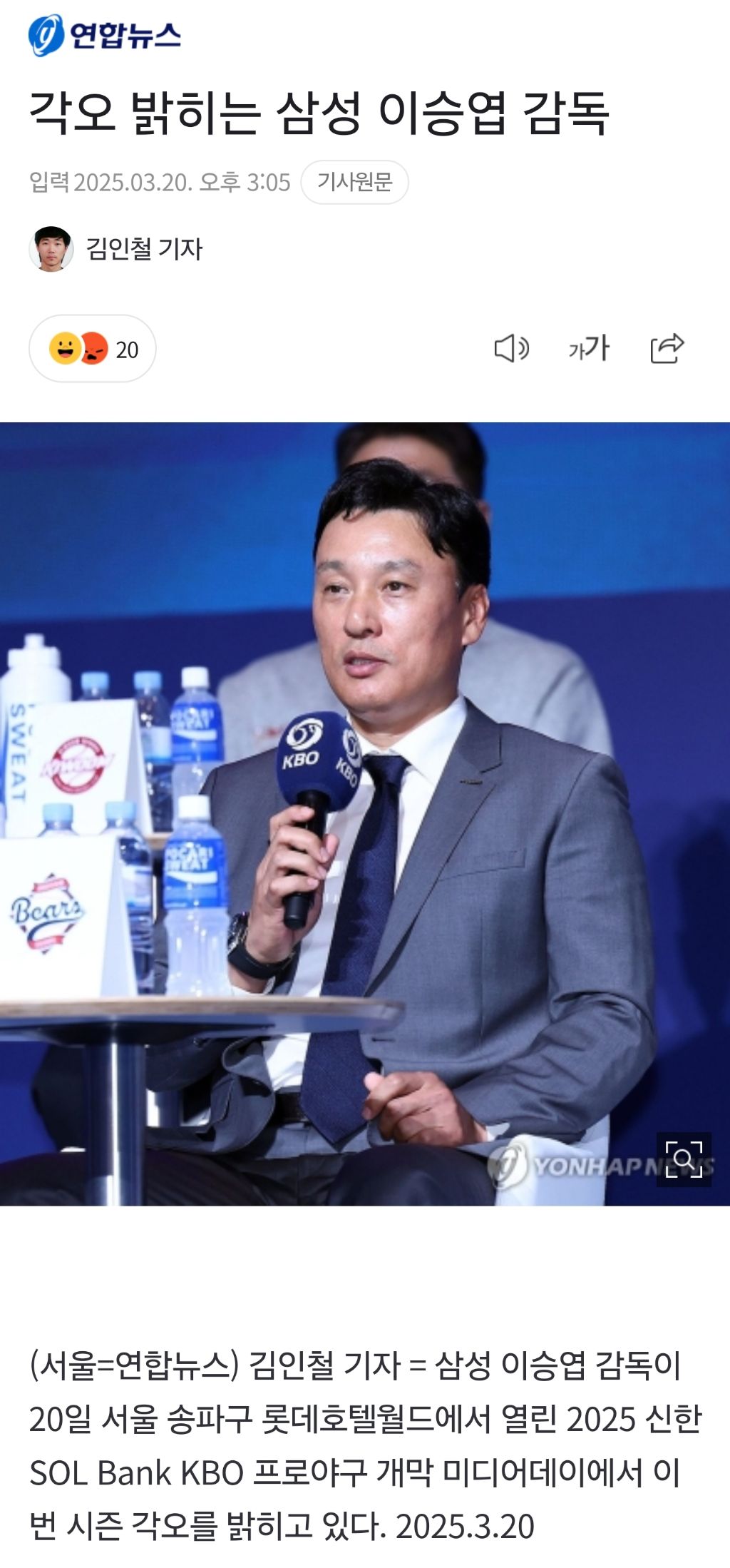 각오 밝히는 삼성 이승엽 감독.jpg - 웃긴자료 ‥‥‥‥‥、 - 도탁스 (DOTAX)