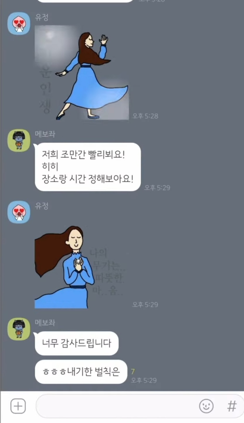 브레이브 걸스와 유튜버 비디터님 카톡 대화내용.jpg | 인스티즈