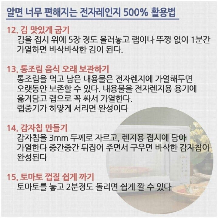  알면 너무 편해지는 전자레인지 500% 활용법.jpg | 인스티즈