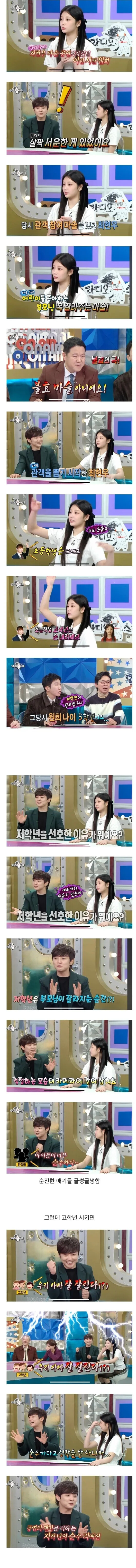 최현우가 마술공연때 초딩 저학년 위주로 시키는 이유 | 인스티즈