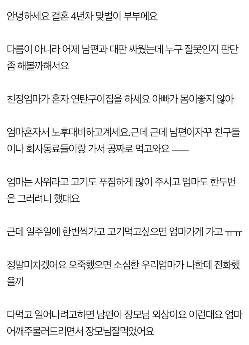 친정엄마 가게에서 남편이 자꾸 공짜로 먹어요 | 인스티즈