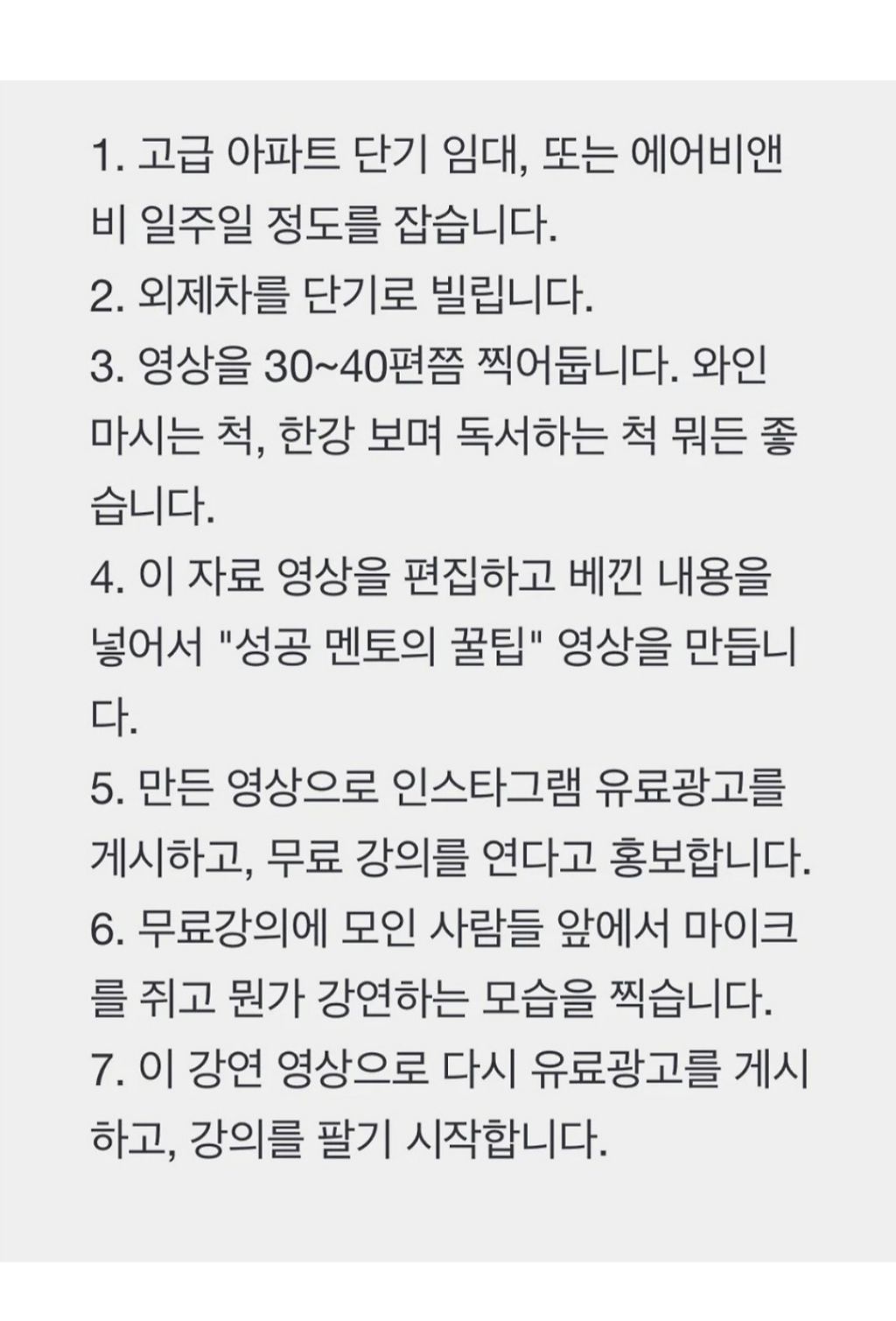 경제적 자유 누리게 해준다는 성공팔이들 특징 | 인스티즈