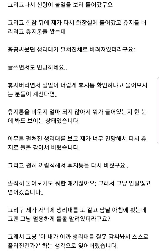 남편이 제 생리대를 확인하는것 같아요.. | 인스티즈