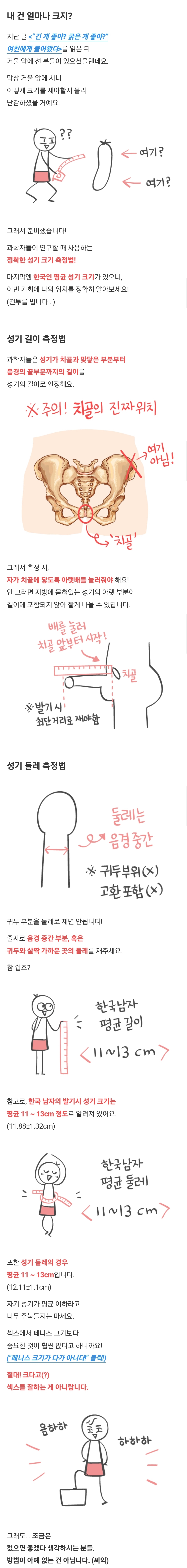 남자 소중이 길이 측정법 | 인스티즈