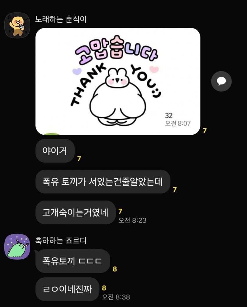 폭유토끼 | 인스티즈