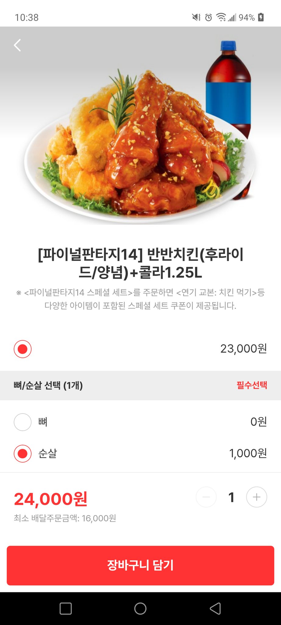 오늘 일부 점주들이 치킨가격으로 장난치는것같은 파이널판타지 콜라보치킨 | 인스티즈