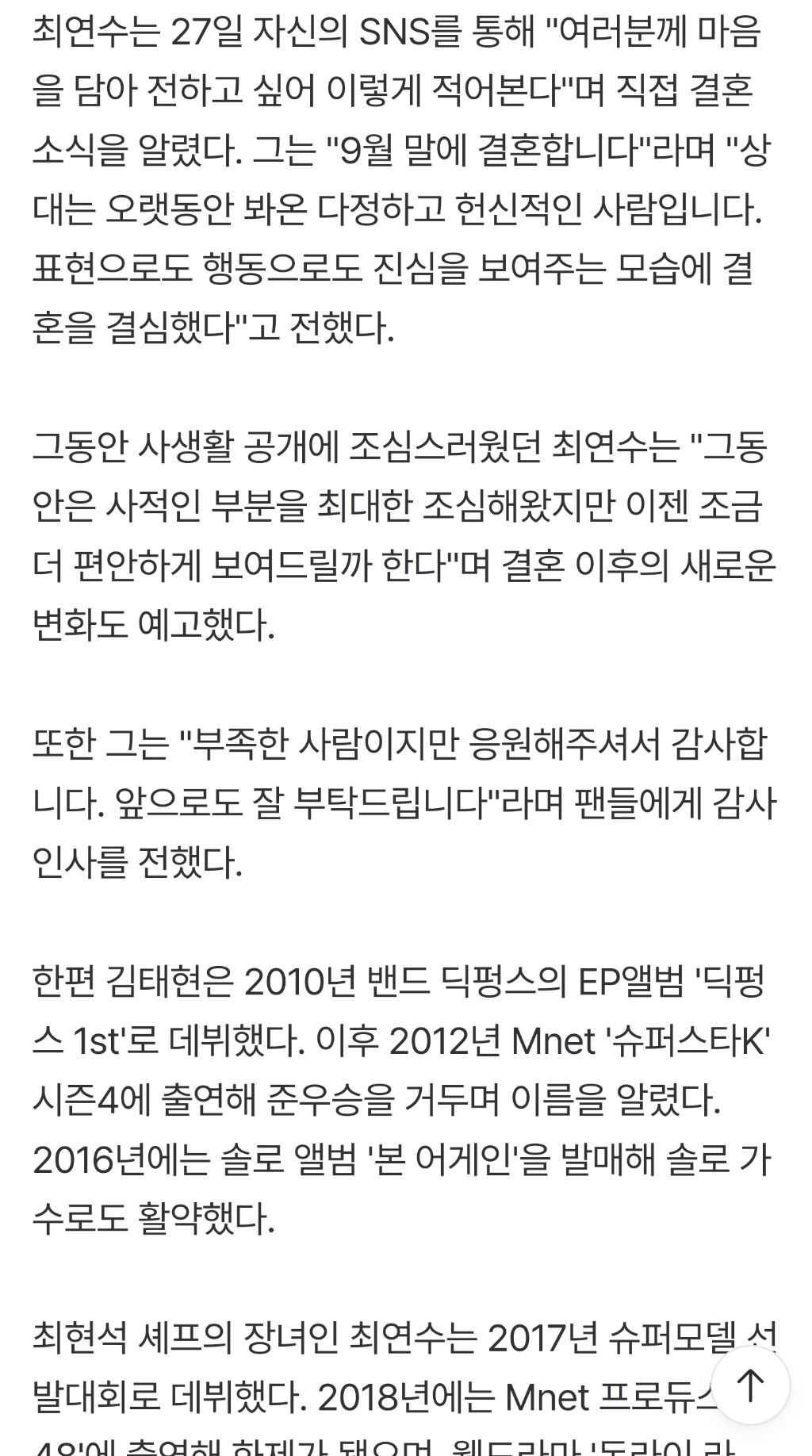 '최현석 딸' 최연수, ♥딕펑스 김태현과 9월 결혼…"오랫동안 봐온 헌신적인 사람" | 인스티즈