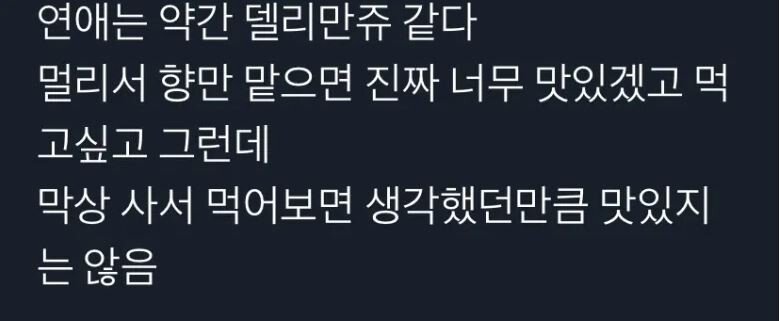 연애는 약간 델리만쥬 같다 | 인스티즈
