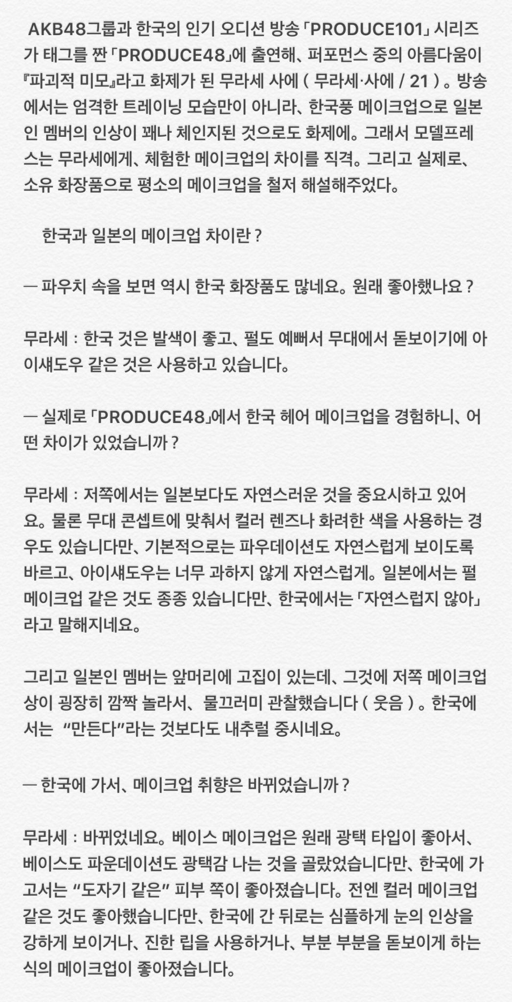 일본 아이돌 K-메이크업 전후 차이 | 인스티즈