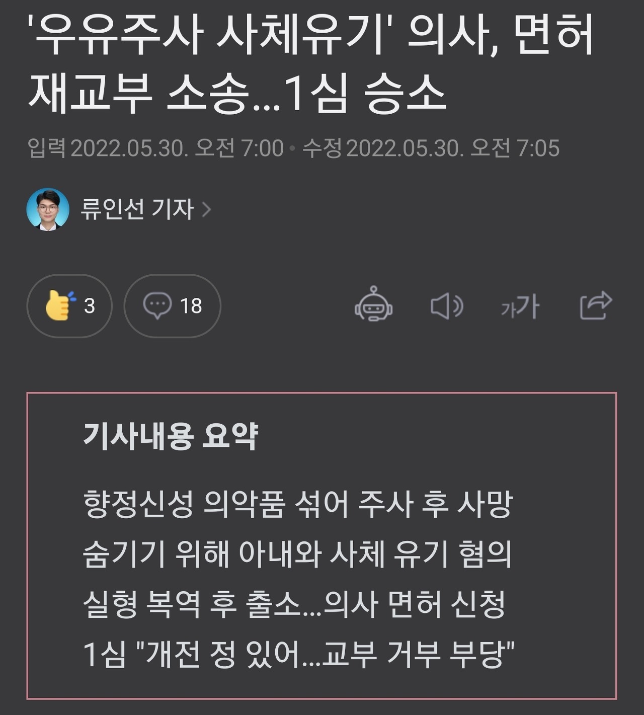 환자 숨지게 하고 사체 유기한 의사에게 법원"면허 재발급하라" | 인스티즈